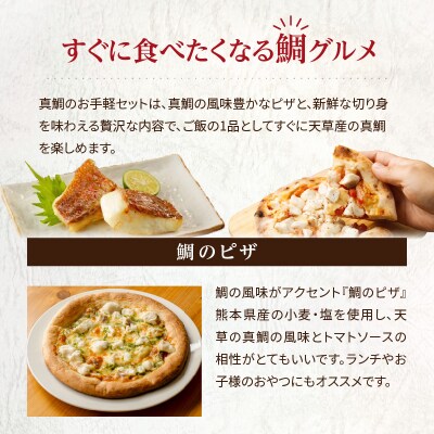 【Firesh】一人暮らし応援!真鯛のお手軽セット(鯛のピザ・真鯛の切り身)_S106-030