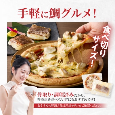 【セット】【Firesh】一人暮らし応援!真鯛のお手軽セット(鯛のピザ・塩麹漬け)_S106-031
