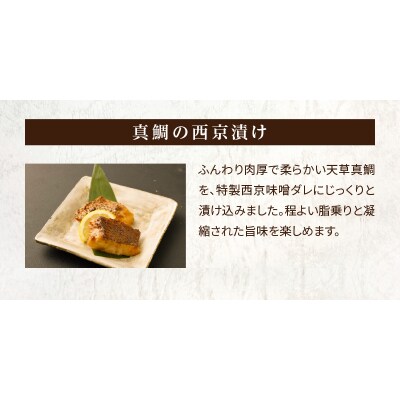 【セット】【Firesh】一人暮らし応援!真鯛のお手軽セット(鯛のピザ・西京漬け)_S106-032