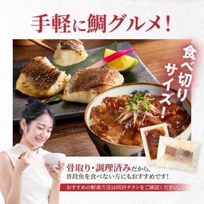 【Firesh】一人暮らし応援!真鯛のお手軽セット(醤油漬け・塩麹漬け)_S106-034