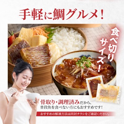 【Firesh】一人暮らし応援!真鯛のお手軽セット(醤油漬け・西京漬け)_S106-035