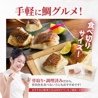 【Firesh】一人暮らし応援!真鯛のお手軽セット(真鯛の切り身・塩麹漬け)_S106-036