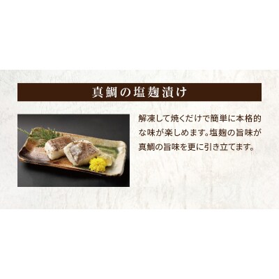 【Firesh】一人暮らし応援!真鯛のお手軽セット(真鯛の切り身・塩麹漬け)_S106-036