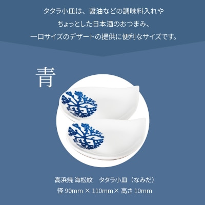 天草 高浜焼 タタラ小皿(なみだ)青2枚_S026-076