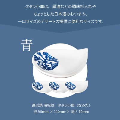 天草 高浜焼 タタラ小皿(なみだ)青4枚_S026-086