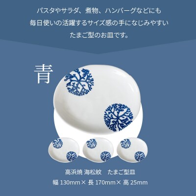 天草 高浜焼 たまご型皿 青4枚_S026-136