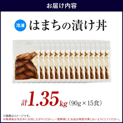 九州産はまちの漬け丼 15食セット_S155-004