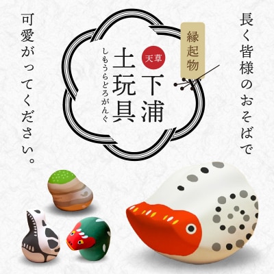 縁起物土玩具「アンモナイト」_S093-026