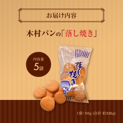 木村パンの落し焼き_S171-002