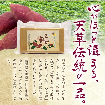 天草名物 優しい甘さのこっぱ餅(いも餅) 400g×2パック_S170-001