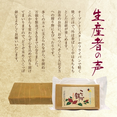 天草名物 優しい甘さのこっぱ餅(いも餅) 400g×2パック_S170-001