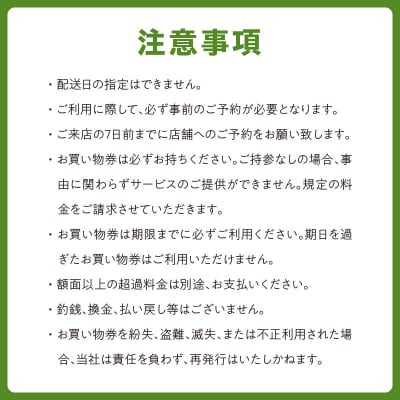 エコ・アースでご利用可能なお買い物券　7,000円分_S060-118