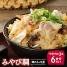 みやび鯛 鯛めしの素 3袋セット 本格的な鯛めしをお手軽に♪(1袋2合用)_S124-005