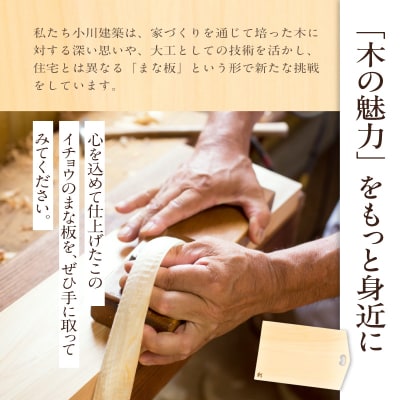 イチョウのまな板(とって部分楕円形)Sサイズ_S169-001
