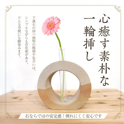 下浦石の一輪挿し【丸型　大】_S177-006