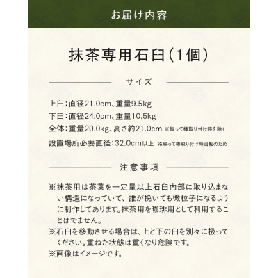 抹茶専用石臼_S175-002