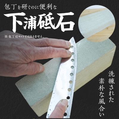 包丁を研ぐのに便利な下浦砥石_S177-016