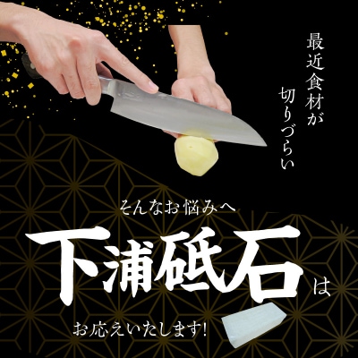 包丁を研ぐのに便利な下浦砥石_S177-016