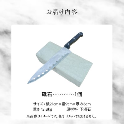包丁を研ぐのに便利な下浦砥石_S177-016
