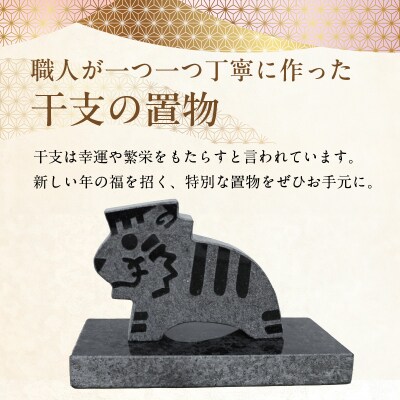 干支の置物(トラ)_S177-024