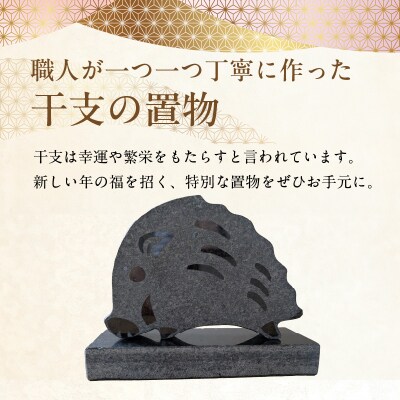 干支の置物(イノシシ)_S177-031