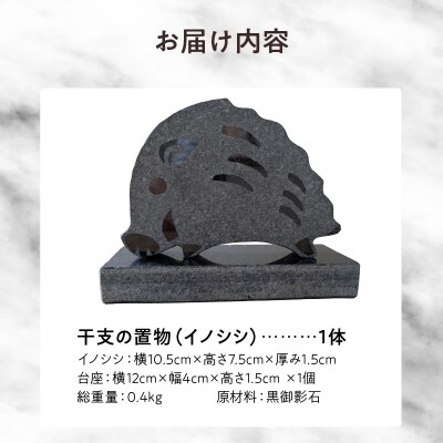干支の置物(イノシシ)_S177-031