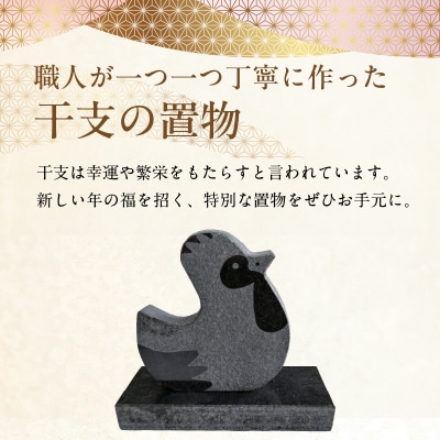 干支の置物(トリ)_S177-033