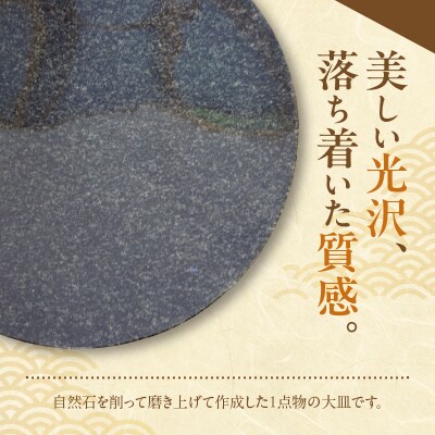黒御影石 大皿_S177-001