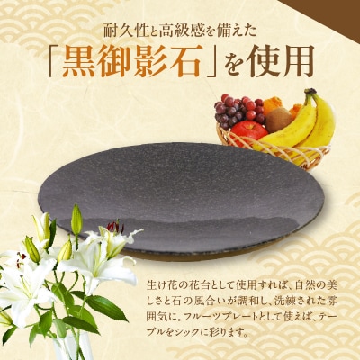黒御影石 大皿_S177-001