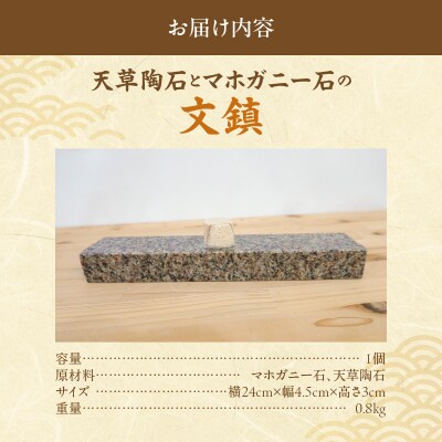 天草陶石とマホガニー石の文鎮_S177-008
