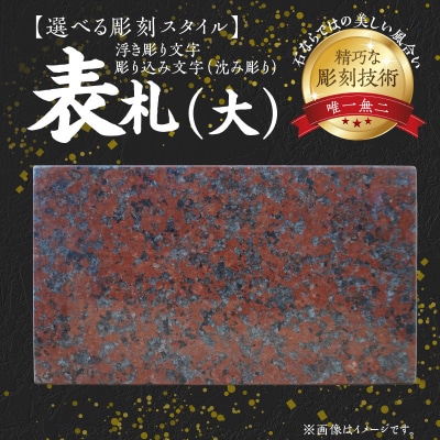 表札(大)_S177-015