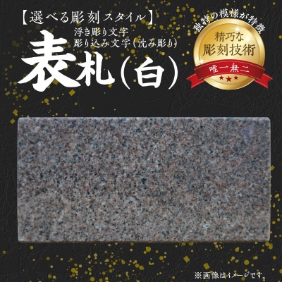 表札(白)_S177-014