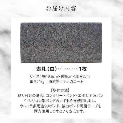 表札(白)_S177-014
