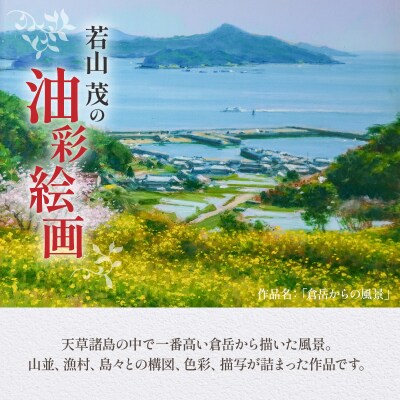 油彩絵画　「倉岳からの風景」_S056-029