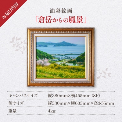 油彩絵画　「倉岳からの風景」_S056-029