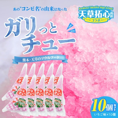 ガリっとチューセット_S168-001