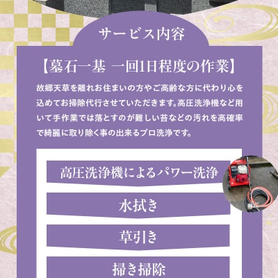 天草お墓プロクリーニング【天草市内限定】_S173-002