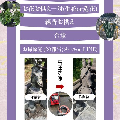 天草お墓プロクリーニング【天草市内限定】_S173-002