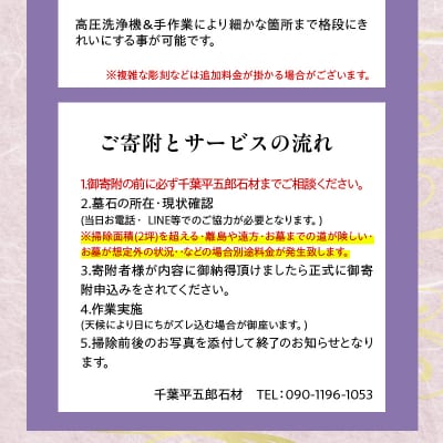 天草お墓プロクリーニング【天草市内限定】_S173-002