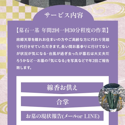 天草お墓見廻り【天草市内限定】_S173-003