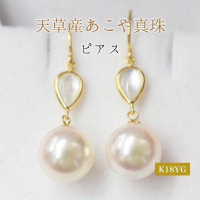 真珠 ピアス シェル 8-8.5mm ドロップ ホワイトピンク K18YG_S101-418
