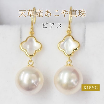 真珠 ピアス シェル 8-8.5mm クローバー ホワイトピンク K18YG_S101-421