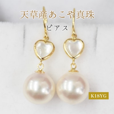 あこや真珠 ピアス シェル 8-8.5mm ハート ホワイトピンク K18YG_S101-424