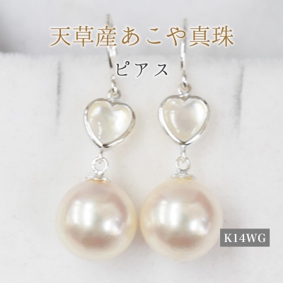 あこや真珠 ピアス シェル 8-8.5mm ハート ホワイトピンク K14WG_S101-425
