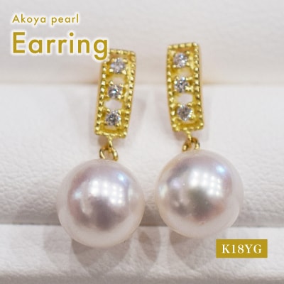 あこや真珠 天草 ピアス ダイヤ 0.03 7.5mm - 8mm K18YG _S085-493