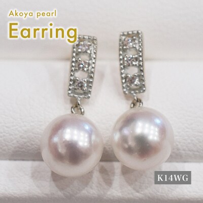 あこや真珠 天草 ピアス ダイヤ 0.03 7.5mm - 8mm K14WG _S085-494