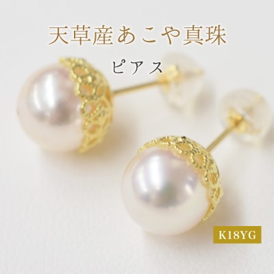 真珠 ピアス 菊皿 8mm - 8.5mm 花型 ホワイトピンク K18YG_S101-427