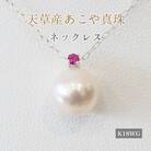 真珠 ネックレス 8-8.5mm ホワイトピンク 7月 ルビー K18WG_S101-521