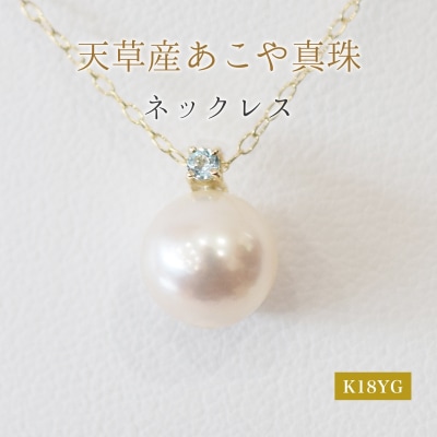 真珠 ネックレス 8-8.5mm ホワイトピンク ブルートパーズ K18YG_S101-532