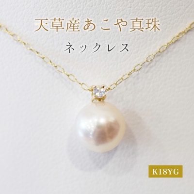 真珠 ネックレス 8-8.5mm ホワイトピンク 6月 ムーンストーン K18YG_S101-517
